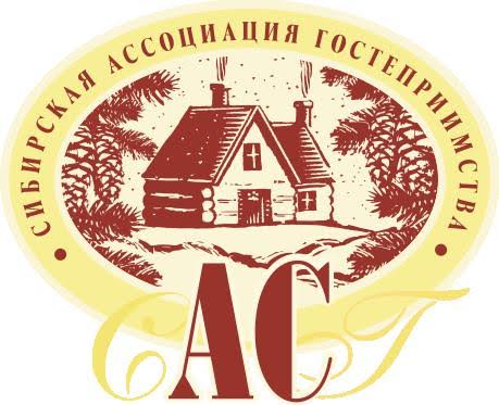 Сибирская ассоциация гостеприимства