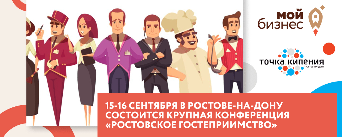 РОСТОВСКОЕ ГОСТЕПРИИМСТВО РОСТОВСКОЕ ГОСТЕПРИИМСТВО