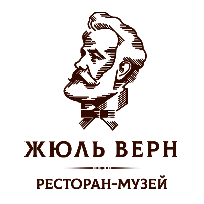  "Жюль Верн". Ресторан-музей