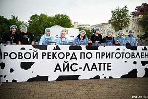 В Хабаровске установили мировой рекорд по приготовлению айс латте
